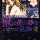   Kemono wa Hana no Yume wo Miru ka <small>Story & Art</small> 